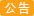 2026春节放假通知